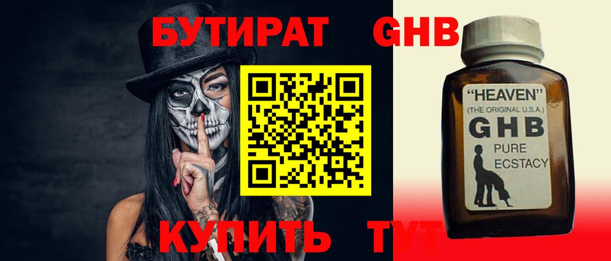 БУТИРАТ бутандиол Белая Калитва