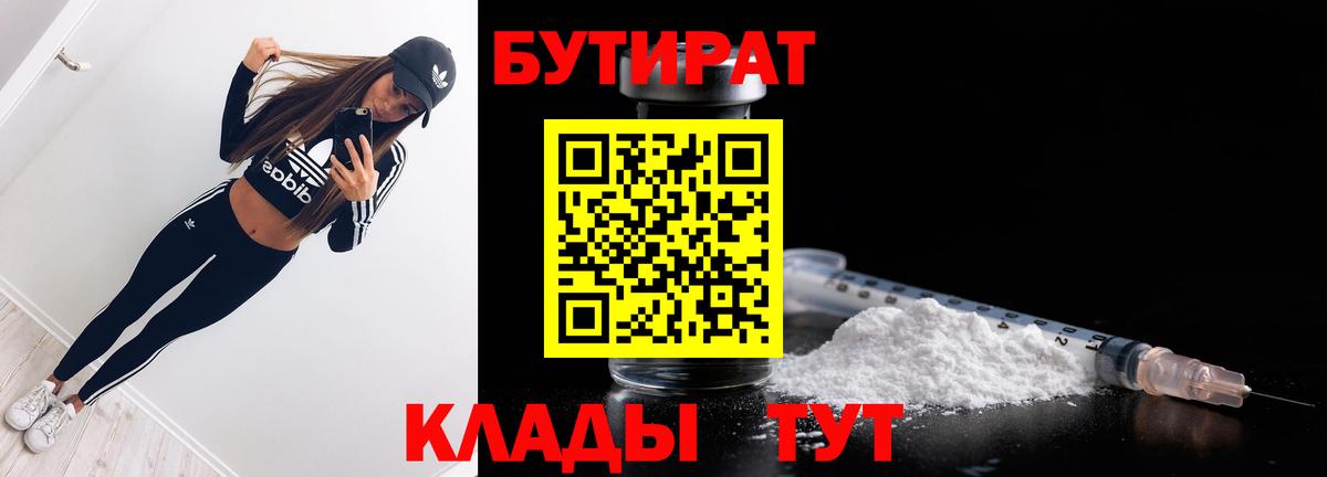 БУТИРАТ  Бутират BDO  Вход с VPN  Белая Калитва 