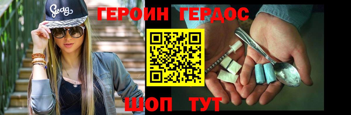 ГЕРОИН  Героин белый  Вход с VPN  Белая Калитва 
