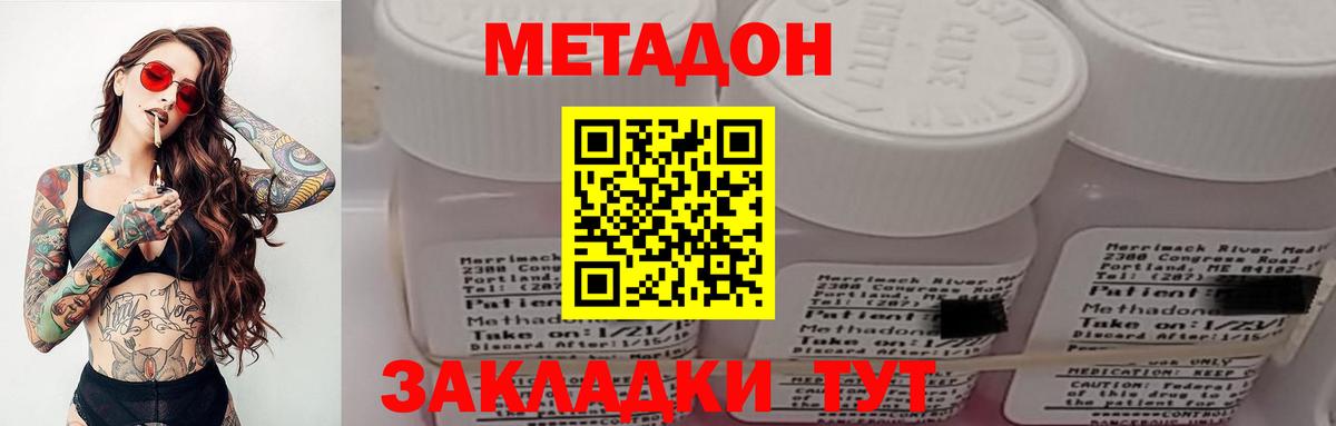 Белая Калитва  Метадон кристалл  Метадон VHQ  Вход с VPN 