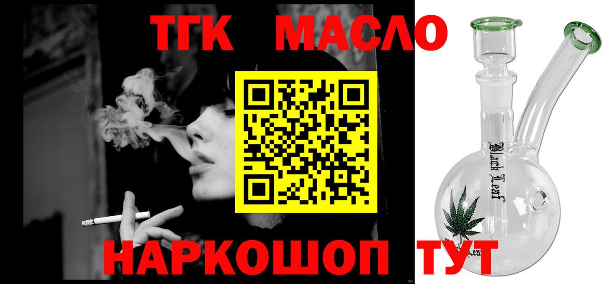 ТГК вейп  Дистиллят ТГК THC oil  Вход с VPN  Белая Калитва 